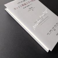 カントと形而上学の問題　ハイデッガー全集　第3巻　☆