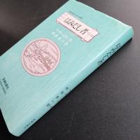 はみだし者　☆