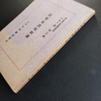 近世女流短歌選　☆