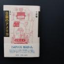 コラム B面のアメリカ