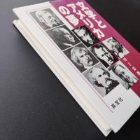 文学とアメリカの夢　☆