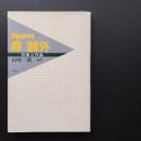 Spirit 森鴎外　作家と作品