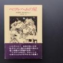 ベツレヘムの星