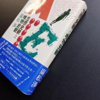 生態史観と唯物史観