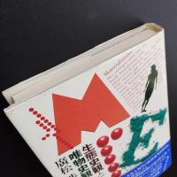 生態史観と唯物史観