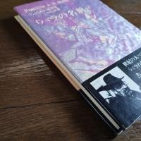 「バラの名前」覚書