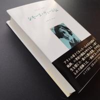 シモーヌ・ヴェーユ伝　☆