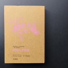 終焉なき回帰　☆