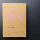 終焉なき回帰　☆