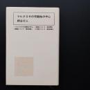 マルクスその可能性の中心