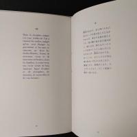 虜われ人の閨房のなかで DANS LA CHAMBRE DES CAPTURES　☆