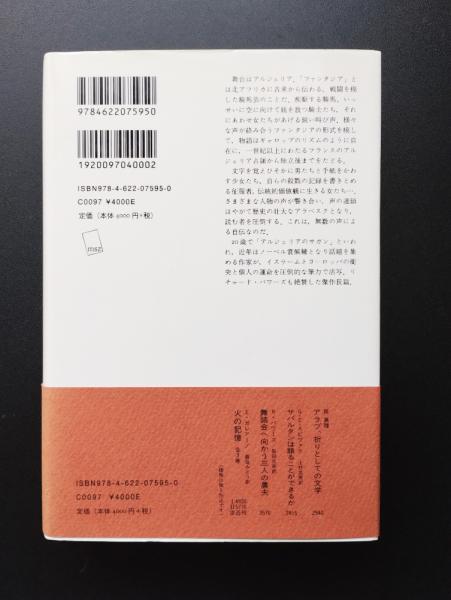 愛、ファンタジア(アシア・ジェバール) / 古本、中古本、古書籍