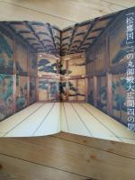 京都 : 洛中洛外図と障壁画の美 : 特別展