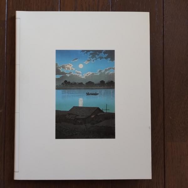 夕暮れ巴水 林望の日本美憧憬(川瀬巴水) / 古本、中古本、古書籍