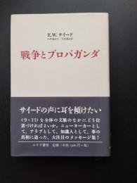 戦争とプロパガンダ