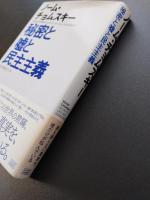 秘密と嘘と民主主義