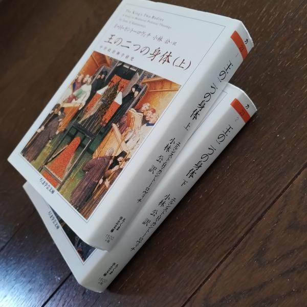 王の二つの身体: 中世政治神学研究 | エルンスト H.カントーロ