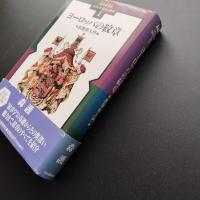 ヨーロッパの紋章　紋章学入門　シリーズ紋章の世界　１