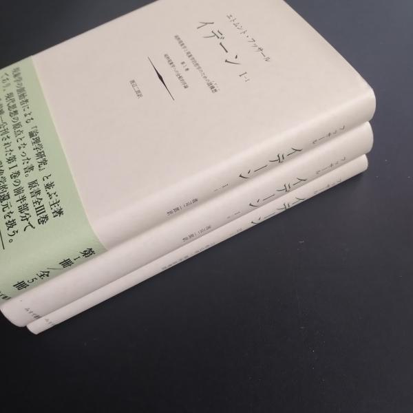最高級 イデーン 純粋現象学と現象学的哲学のための諸構想 みすず書房 最高級 イデーン 純粋現象学と現象学的哲学のための諸構想 みすず書房