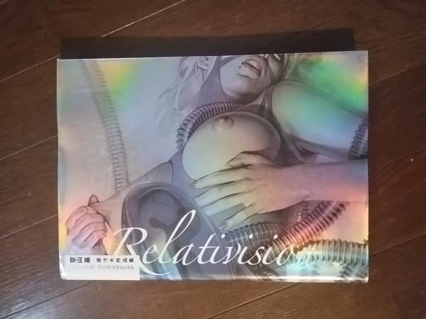 空山基原寸大作品集 Relativision(空山基) / 古本、中古本、古書籍の 
