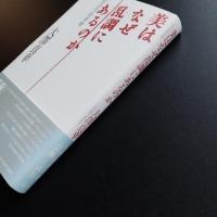 美はなぜ乱調にあるのか