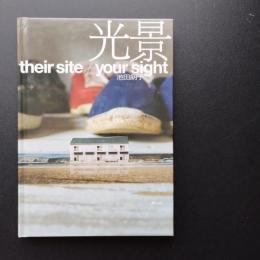 光景　their site / your sight