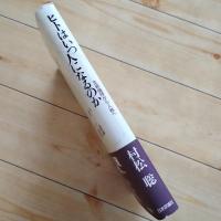ヒトはいつ人になるのか　生命倫理から人格へ