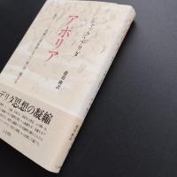 アポリア　死すー「真理の諸限界」を[で/相]待ー期する