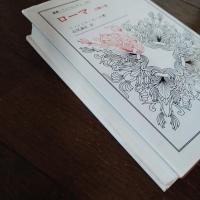 ローマ　定礎の書