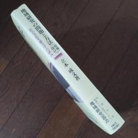 地域研究の問題と方法　社会文化生態力学の試み