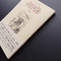 生きることを学ぶ、終に 