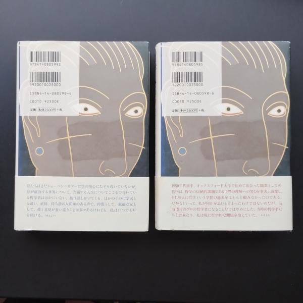 哲学人 生きるために哲学を読み直す 上・下セット(ブライアン