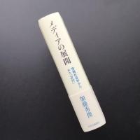 メディアの展開　情報社会学からみた「近代」