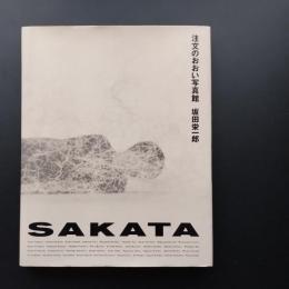 注文の多い写真館　署名入り