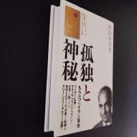 孤独と神秘　