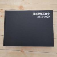 日本現代写真史  1945-1970