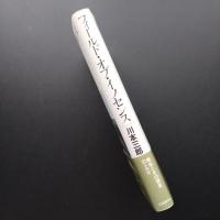 フィールド・オブ・イノセンス