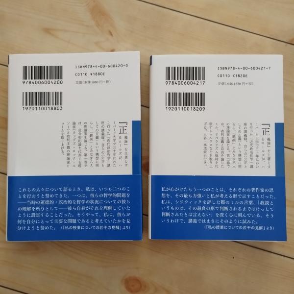 ロールズ 政治哲学史講義 I / II 2冊セット [岩波現代文庫](ジョン