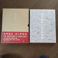 澁澤龍彦　夢の博物館　 THE MUSEUM OF DRACONIA