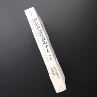 自分自身を説明すること 倫理的暴力の批判