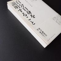 自分自身を説明すること 倫理的暴力の批判