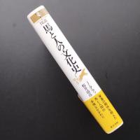 図説　馬と人の文化史
