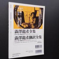 増補新版 澁澤龍彦　文藝別冊