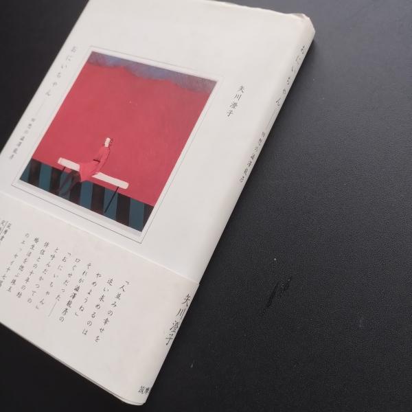 おにいちゃん 回想の澁澤龍彦 | 矢川澄子 | 筑摩書房 | ¥2,200 - 日本
