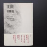 澁澤龍彦を語る 1992～1995の対話