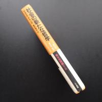 社会の新たな哲学　集合体、潜在性、創発