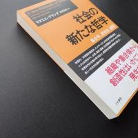 社会の新たな哲学　集合体、潜在性、創発