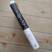 自由を耐え忍ぶ