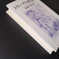 トリーアの社会史　カール・マルクスとその背景