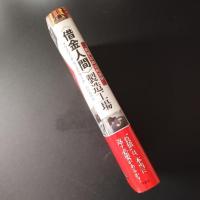〈借金人間〉製造工場　”負債”の政治経済学　